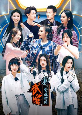 武馆非营业时间