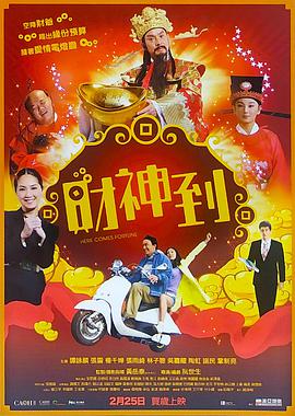 财神到* ?2010