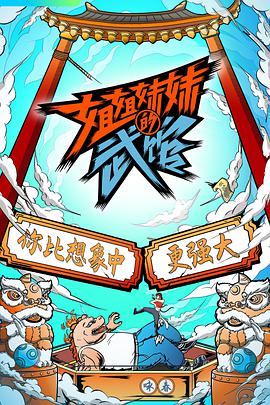 姐姐?#+妹妹的武馆