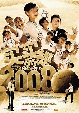 买买提的2))008