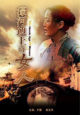濠河边上? 的女人