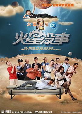 火星 (没事
