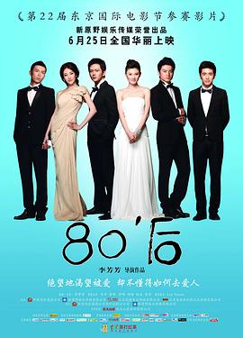 80/后