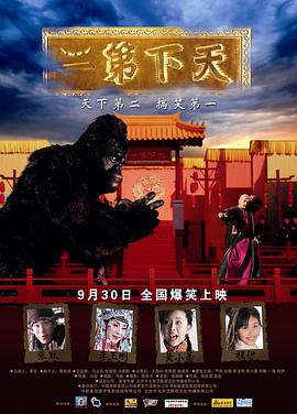 天下第二