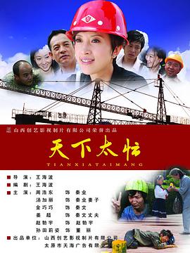 天下/!太忙