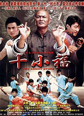 十小#福