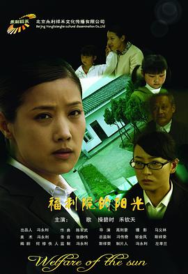 福利院$@的阳光