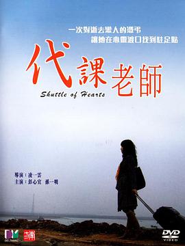 代课老师\`!?2006