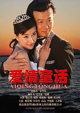 爱情[]童话