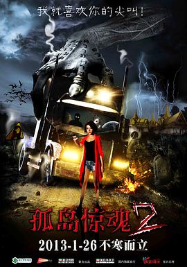 孤岛惊魂2
