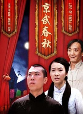 京武)/  春秋