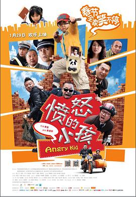 愤怒的小孩