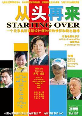 从头再来2008