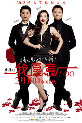我愿意: 2012大陆版