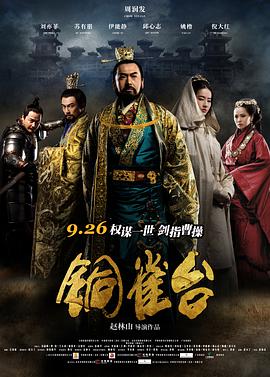 铜雀[ - `台