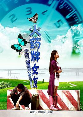 火药牌-*女友