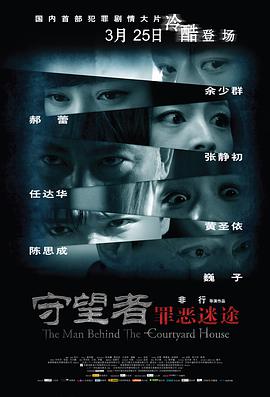 守望者：-罪恶迷途