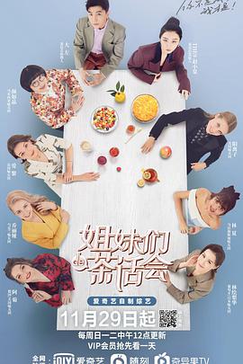 姐妹们的-茶话会