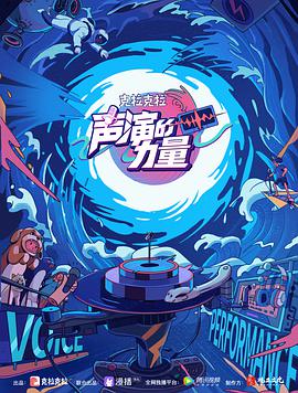 声演`的力量