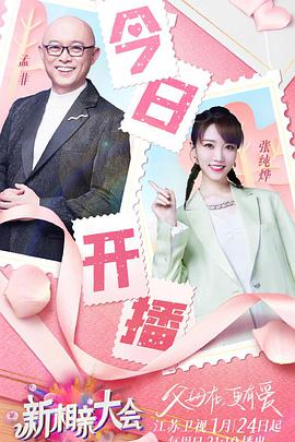 新相亲大会=@*\ 第五季