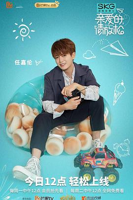 亲爱的!()，请放松