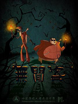 无间盗2#]013