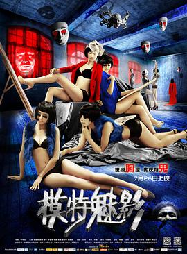 模特[:魅影