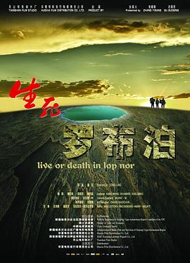 生死罗布泊