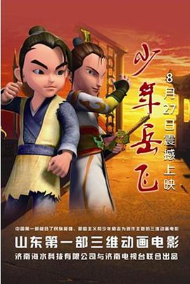 少年  岳飞
