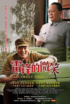 雷锋的!\)微笑