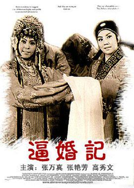 逼婚-记