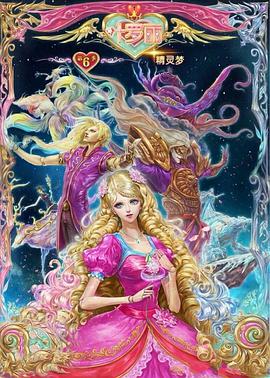 精灵.`.梦叶罗丽6