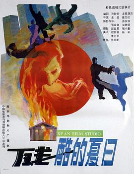 残酷?$[的夏日