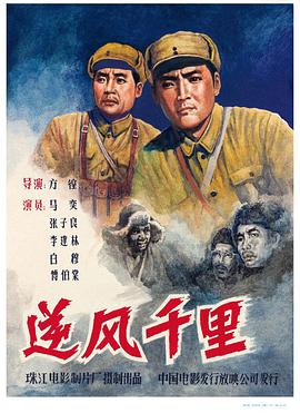 逆风千里