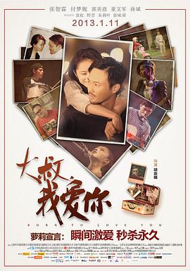 大叔，*我爱你2013