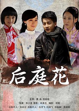 后庭/花