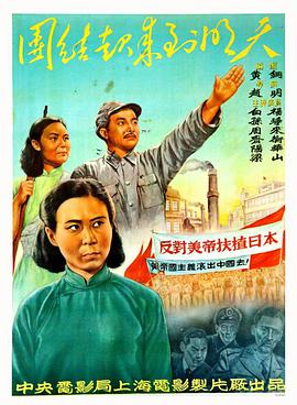 团结_* 起来到明天