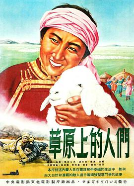 草原上的.#人们