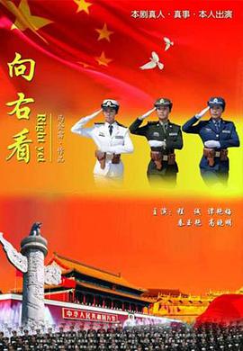 向右(看