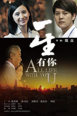 一生:` _有你2012