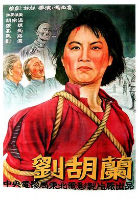 刘胡兰%$+1950