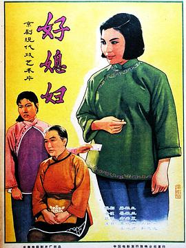 好媳,::妇