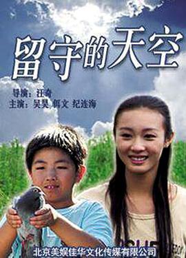 留守的!天空