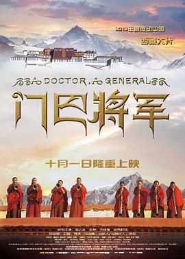 门巴$ 将军