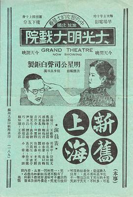 新旧上海