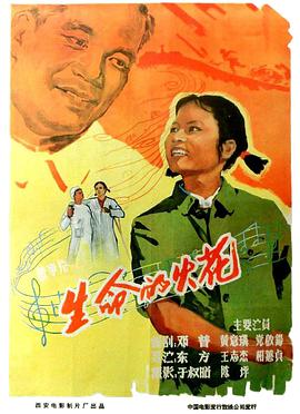 生命的火花