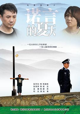 诺言的-,/$夏天