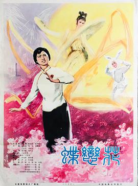 蝶恋花] *.1978