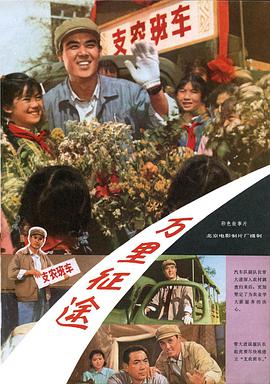 万里[ 征途