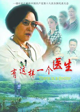 有这).样一个医生